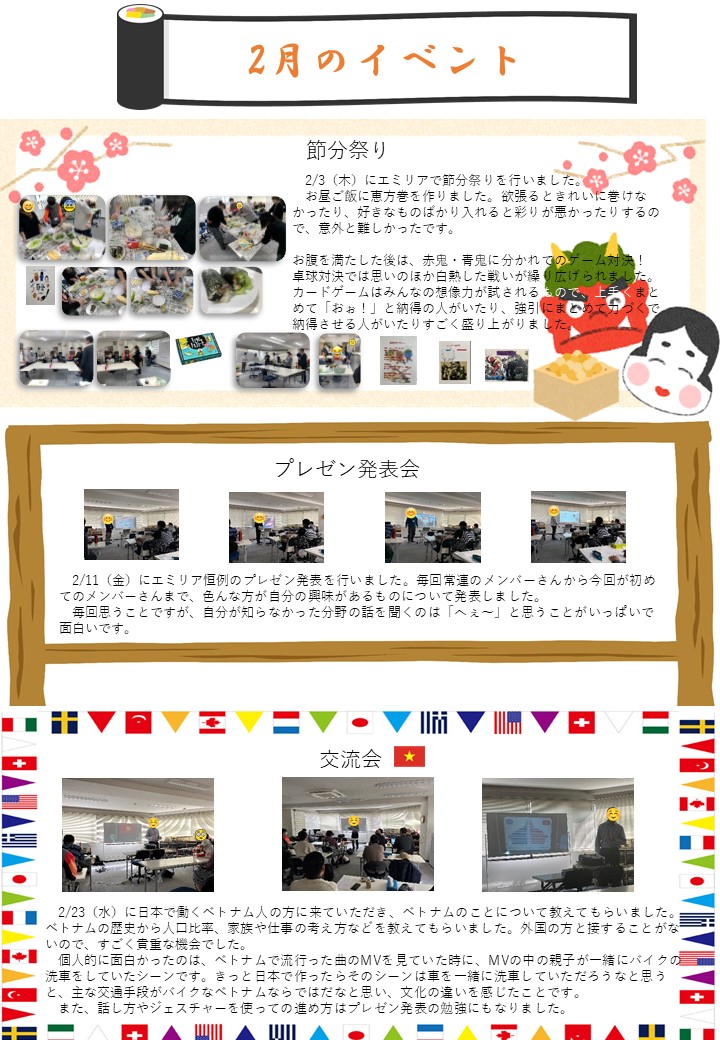 エミリア広報　2022年3月うら