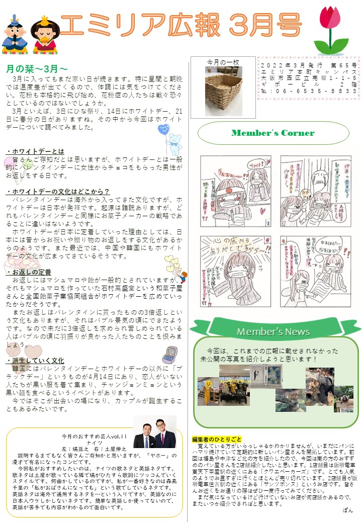 エミリア広報　2022年3月おもて