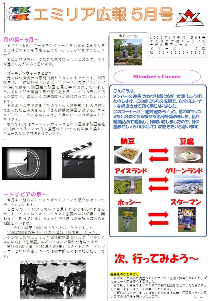 エミリア広報 2022年5月1