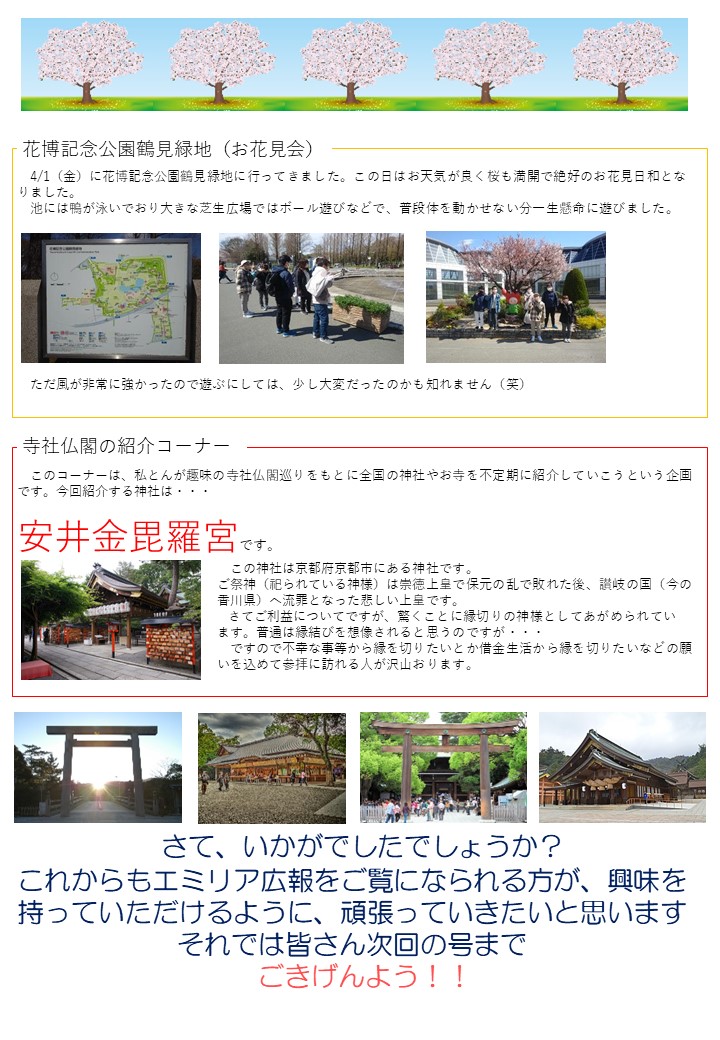 エミリア広報 2022年5月2