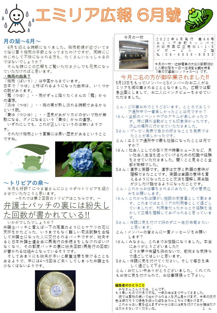 エミリア広報 2022年6月-1