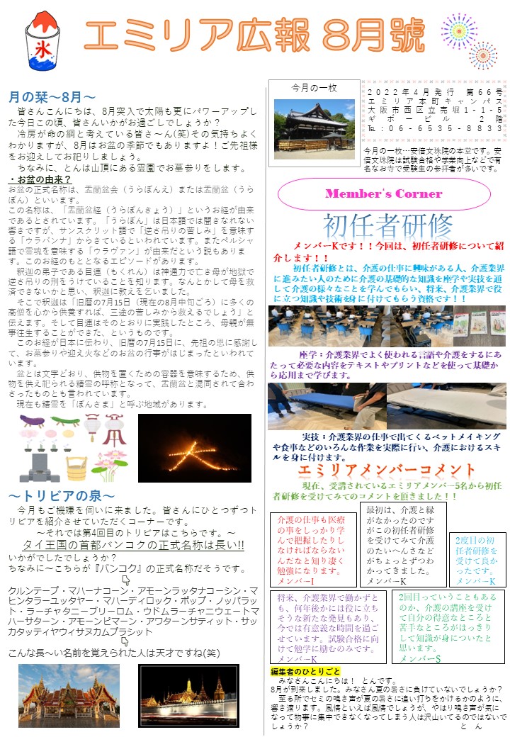 エミリア広報　2022年8月-1