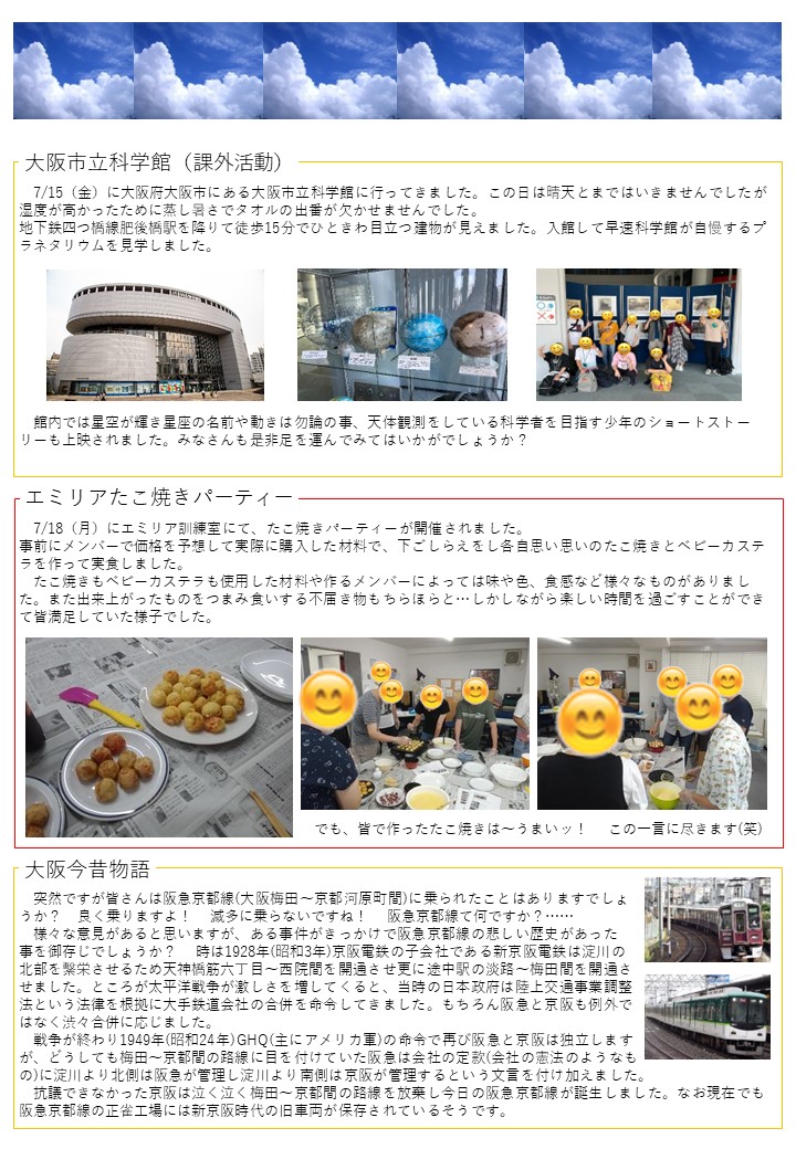 エミリア広報　2022年8月-2