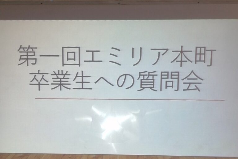 卒業生への質問会-2-768x515
