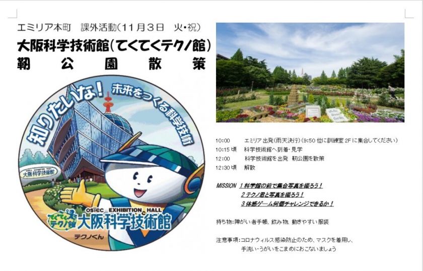 課外活動①-2-1024x657